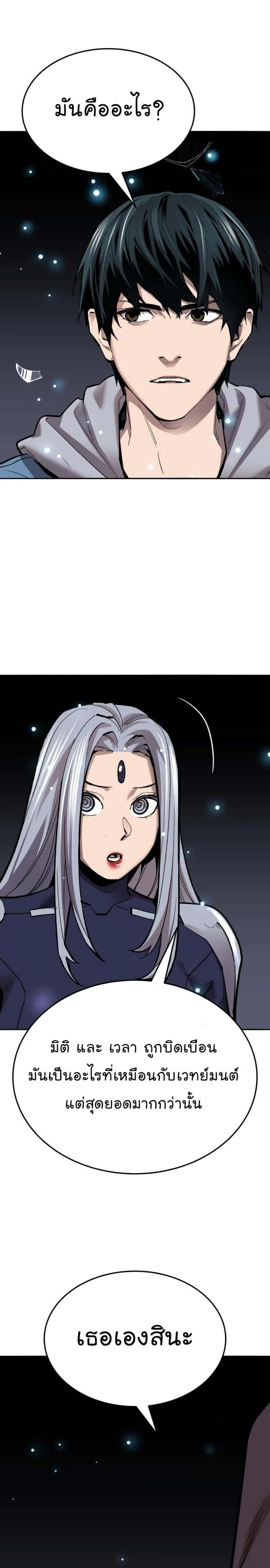 Limit Breaker ยอดคนเลเวลทะลุ ตอนที่ 136 หน้า 45