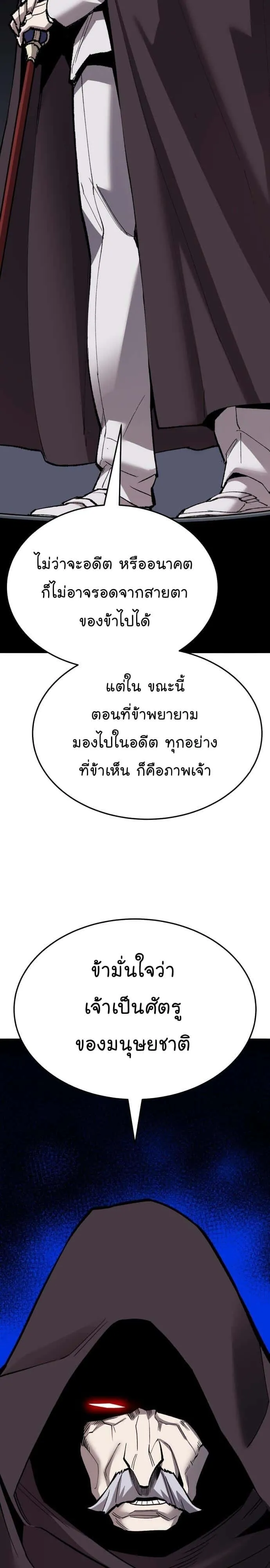 Limit Breaker ยอดคนเลเวลทะลุ ตอนที่ 136 หน้า 48