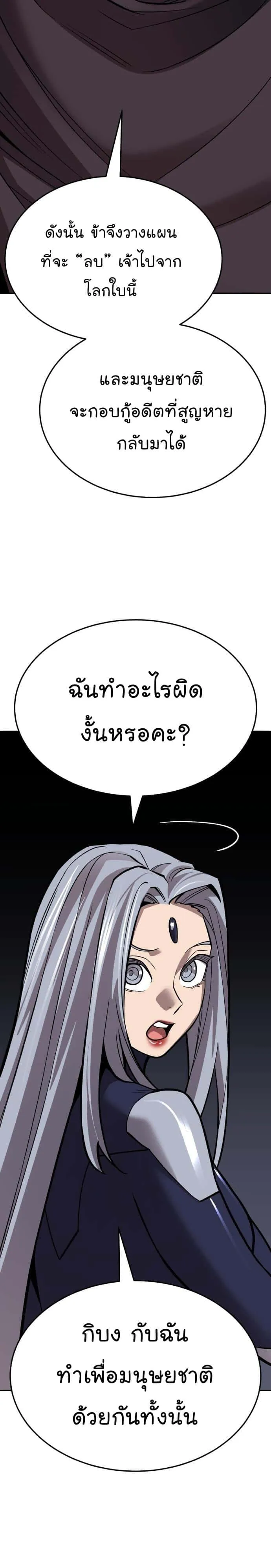 Limit Breaker ยอดคนเลเวลทะลุ ตอนที่ 136 หน้า 49