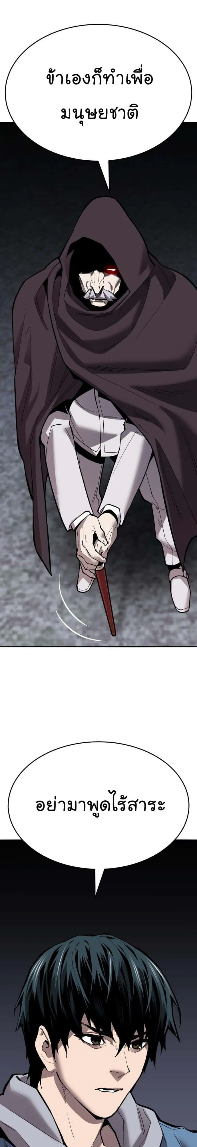 Limit Breaker ยอดคนเลเวลทะลุ ตอนที่ 136 หน้า 50