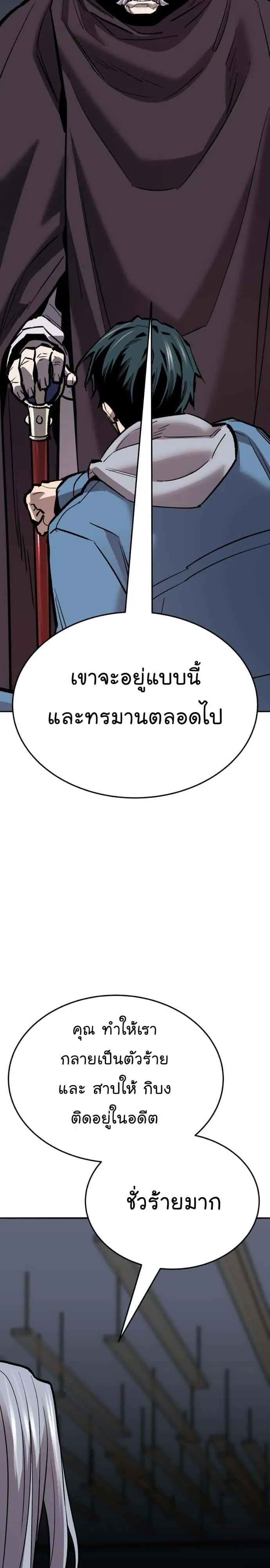 Limit Breaker ยอดคนเลเวลทะลุ ตอนที่ 136 หน้า 58