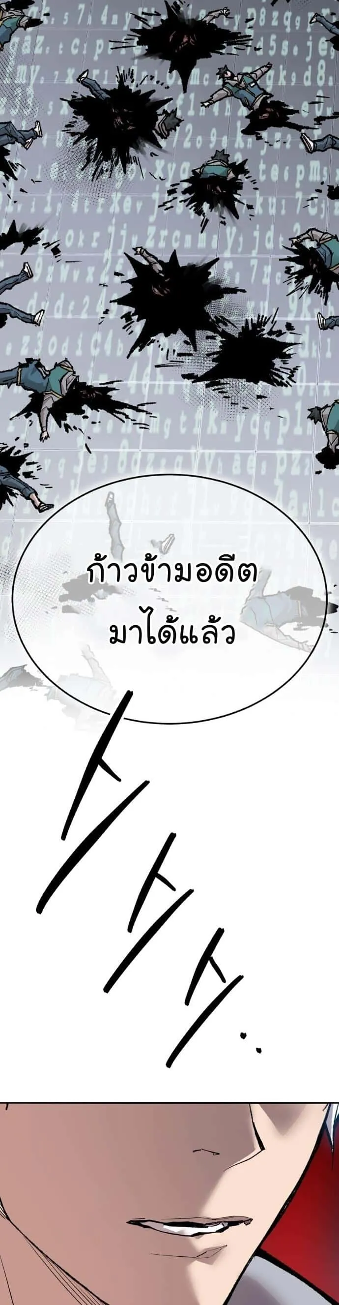 Limit Breaker ยอดคนเลเวลทะลุ ตอนที่ 136 หน้า 70