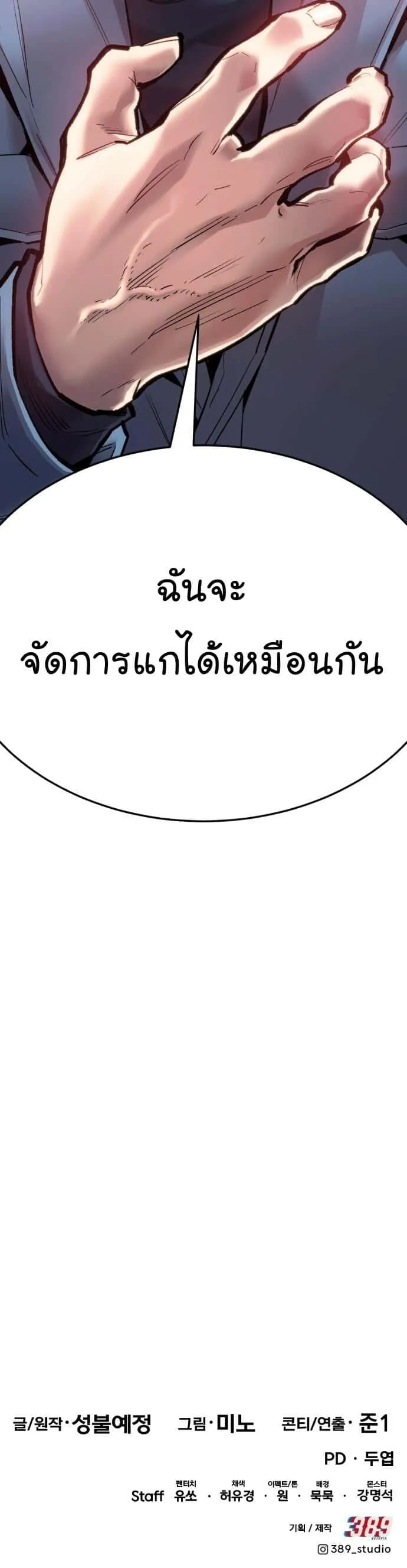 Limit Breaker ยอดคนเลเวลทะลุ ตอนที่ 136 หน้า 72