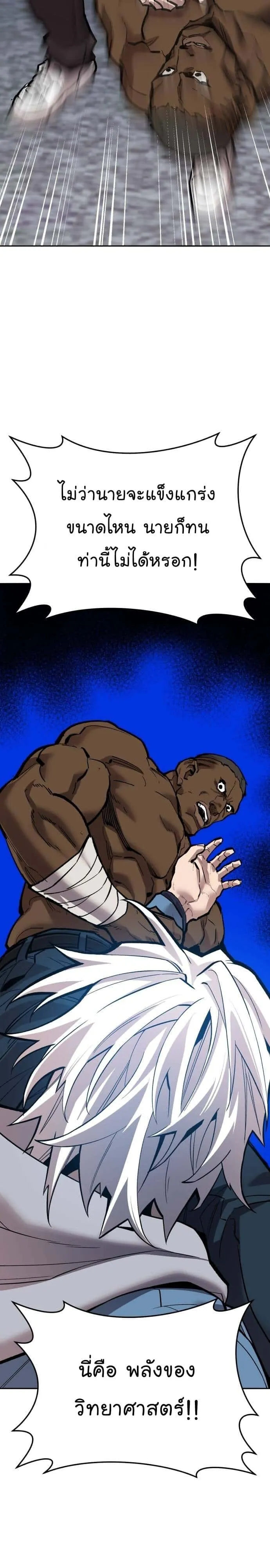 Limit Breaker ยอดคนเลเวลทะลุ ตอนที่ 137 หน้า 27