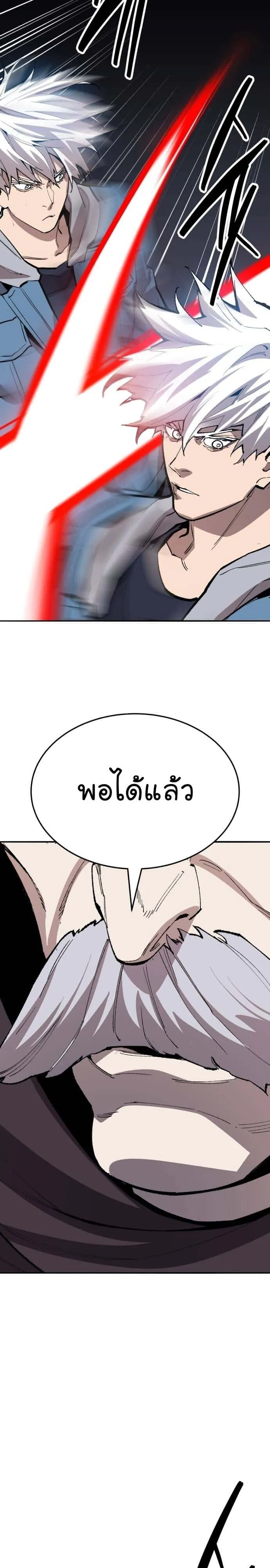 Limit Breaker ยอดคนเลเวลทะลุ ตอนที่ 137 หน้า 37