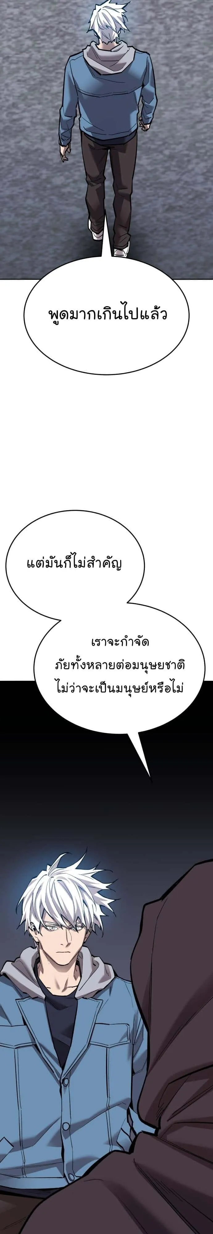 Limit Breaker ยอดคนเลเวลทะลุ ตอนที่ 137 หน้า 4