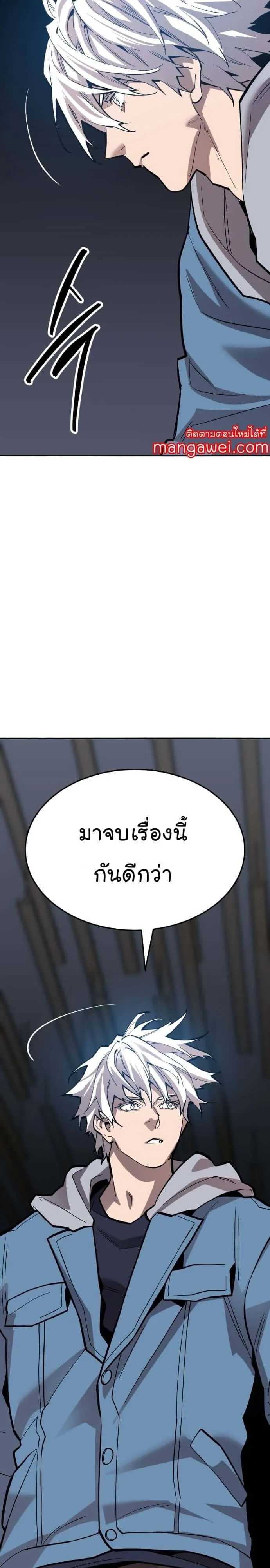 Limit Breaker ยอดคนเลเวลทะลุ ตอนที่ 137 หน้า 45