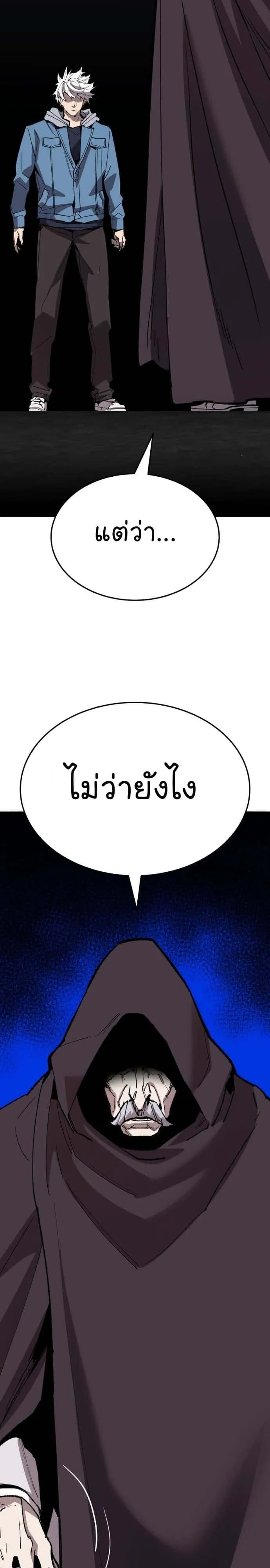 Limit Breaker ยอดคนเลเวลทะลุ ตอนที่ 137 หน้า 48