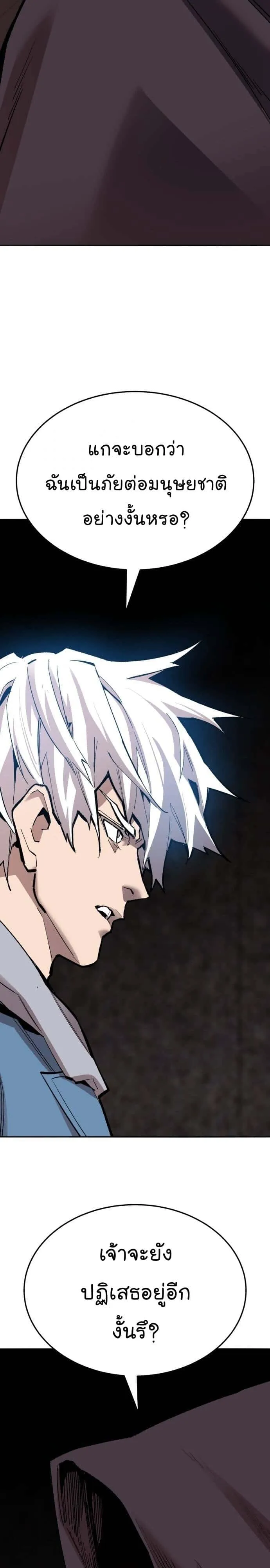 Limit Breaker ยอดคนเลเวลทะลุ ตอนที่ 137 หน้า 5