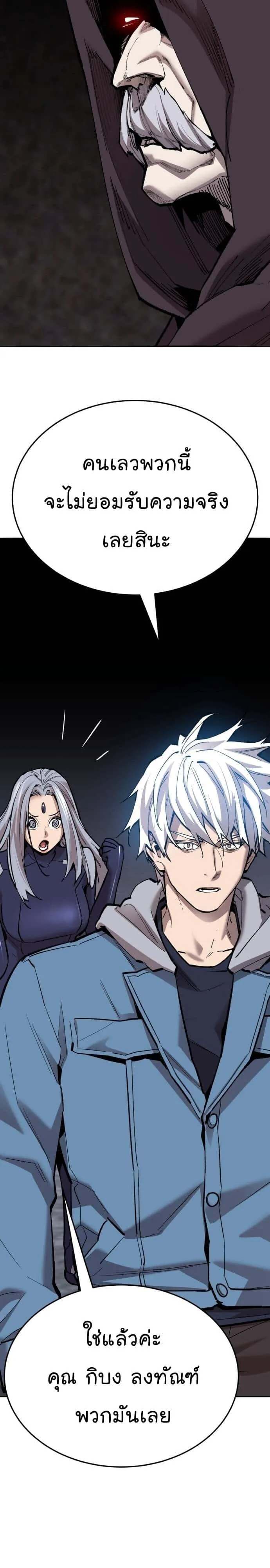 Limit Breaker ยอดคนเลเวลทะลุ ตอนที่ 137 หน้า 6