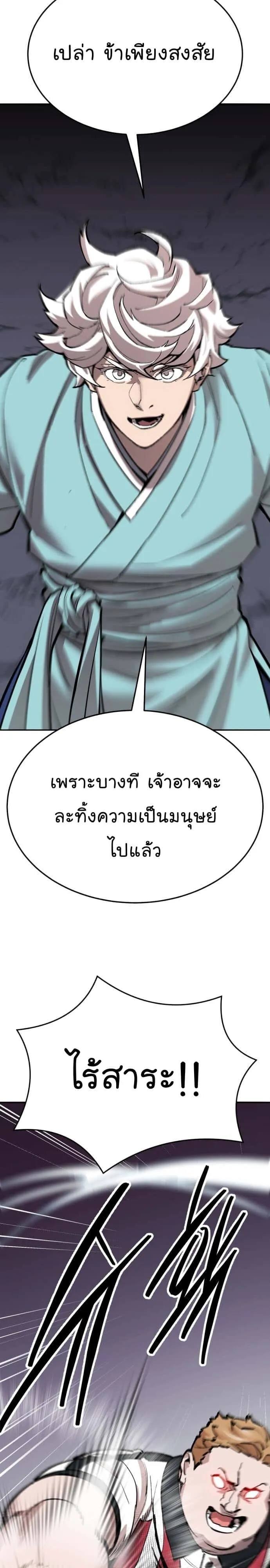 Limit Breaker ยอดคนเลเวลทะลุ ตอนที่ 138 หน้า 13
