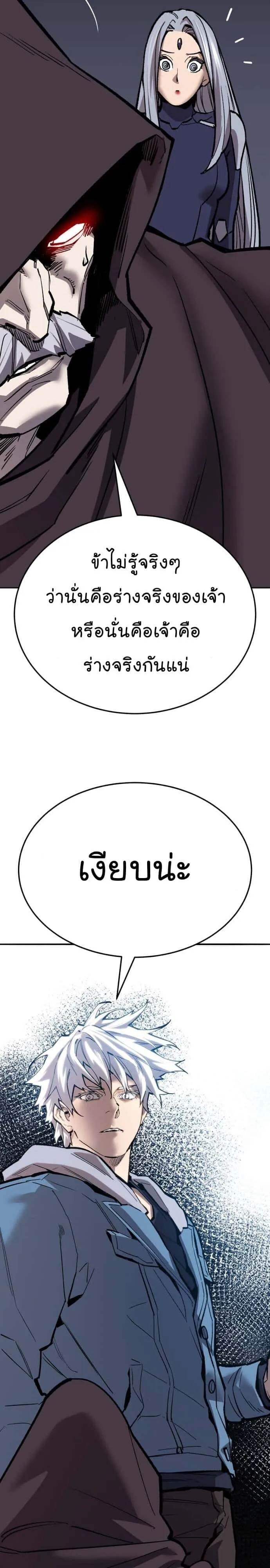 Limit Breaker ยอดคนเลเวลทะลุ ตอนที่ 138 หน้า 2