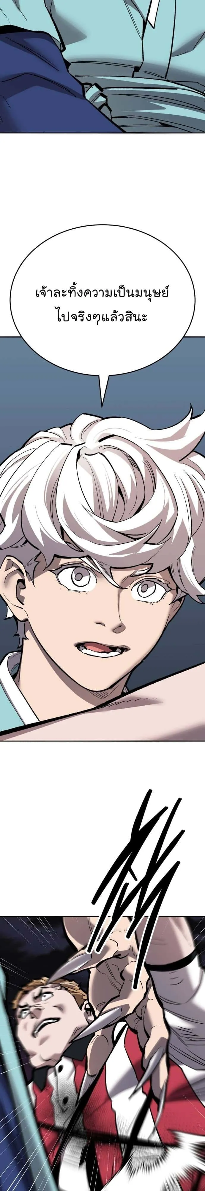 Limit Breaker ยอดคนเลเวลทะลุ ตอนที่ 138 หน้า 20