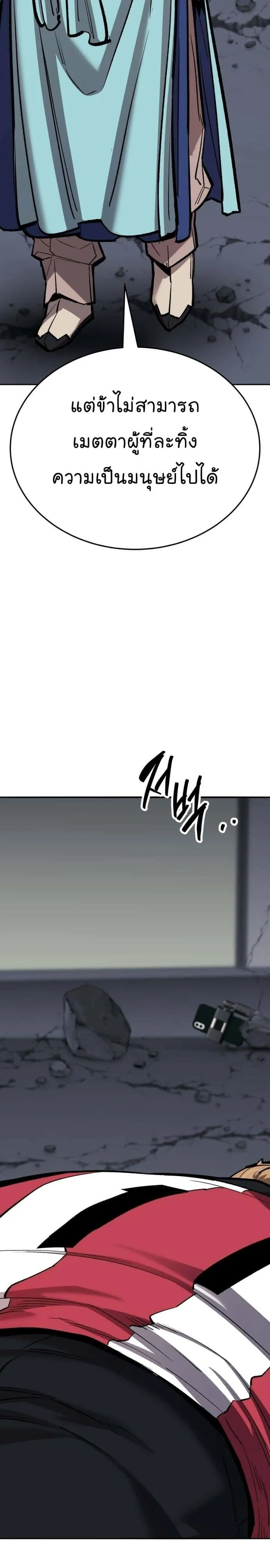 Limit Breaker ยอดคนเลเวลทะลุ ตอนที่ 138 หน้า 24
