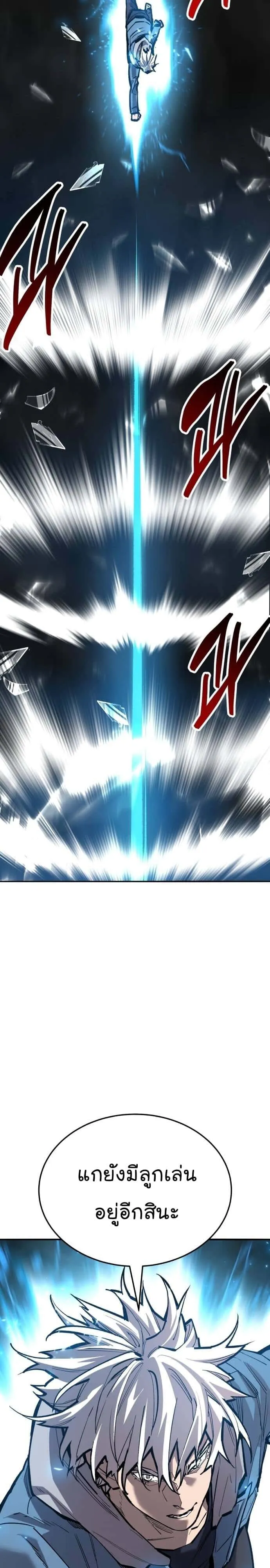Limit Breaker ยอดคนเลเวลทะลุ ตอนที่ 138 หน้า 35