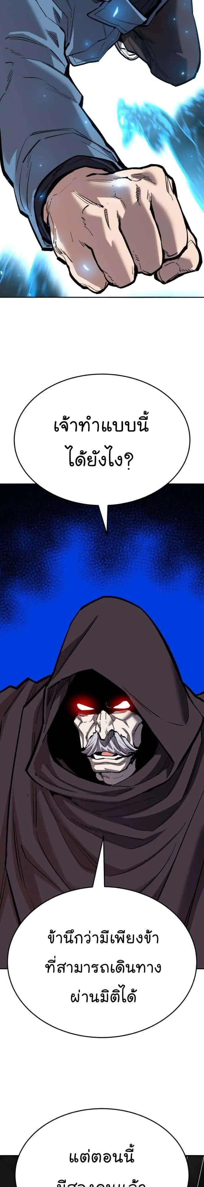 Limit Breaker ยอดคนเลเวลทะลุ ตอนที่ 138 หน้า 36