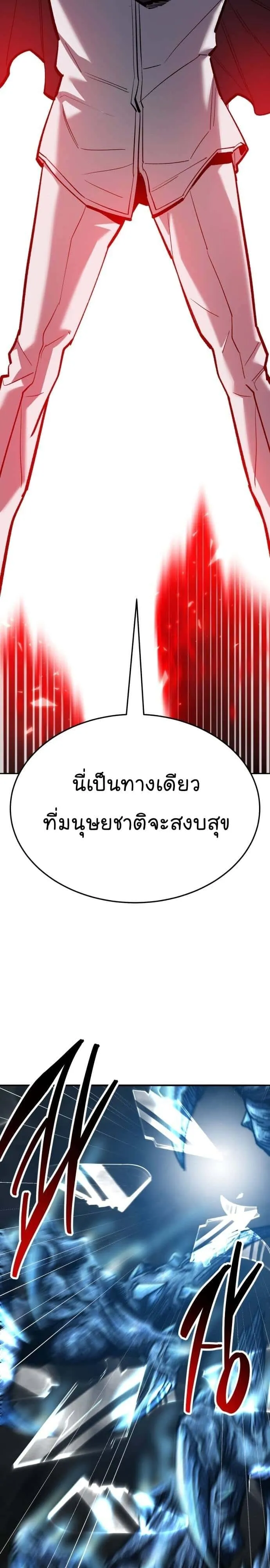 Limit Breaker ยอดคนเลเวลทะลุ ตอนที่ 138 หน้า 38