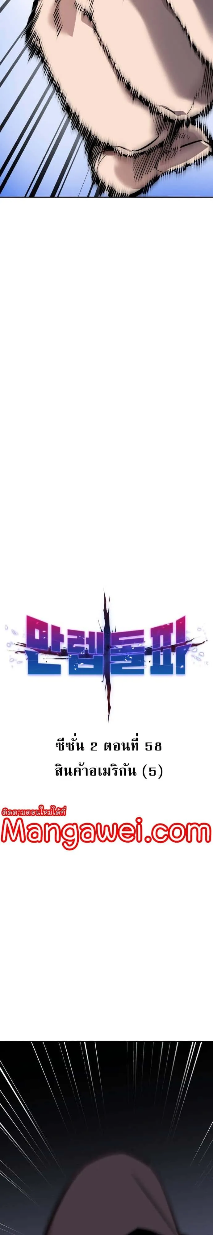 Limit Breaker ยอดคนเลเวลทะลุ ตอนที่ 138 หน้า 4