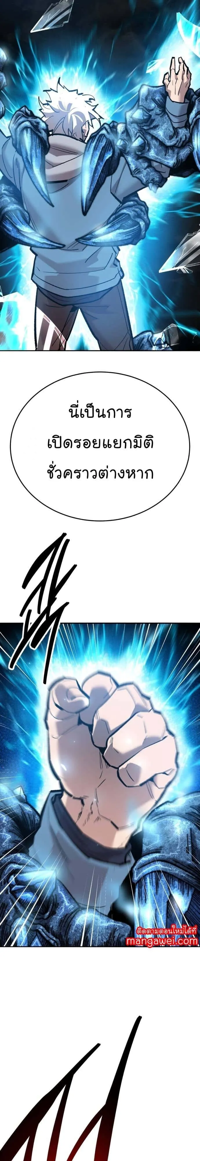 Limit Breaker ยอดคนเลเวลทะลุ ตอนที่ 138 หน้า 41