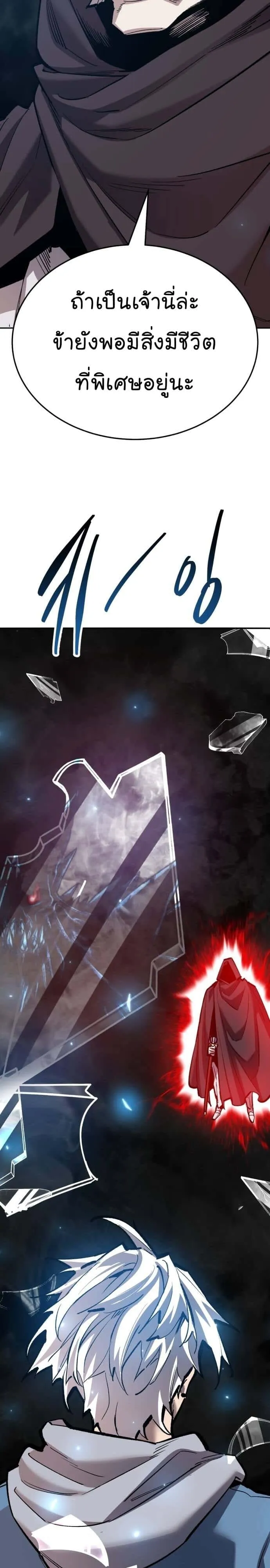 Limit Breaker ยอดคนเลเวลทะลุ ตอนที่ 138 หน้า 43