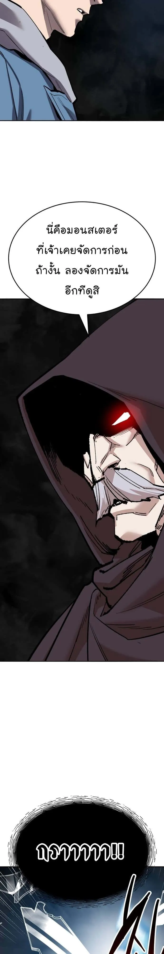 Limit Breaker ยอดคนเลเวลทะลุ ตอนที่ 138 หน้า 45
