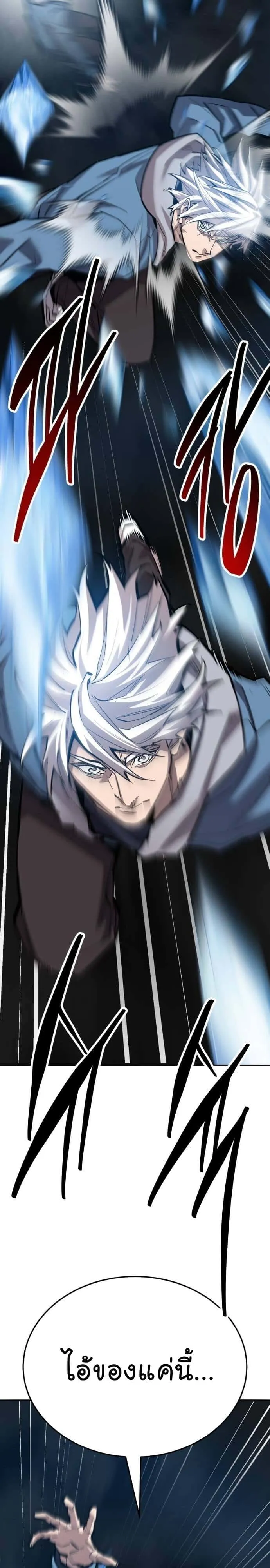 Limit Breaker ยอดคนเลเวลทะลุ ตอนที่ 138 หน้า 47