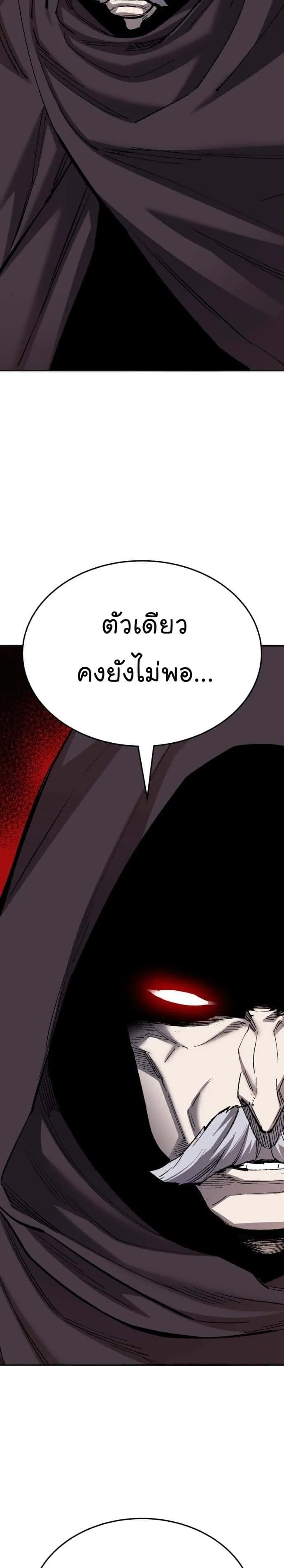 Limit Breaker ยอดคนเลเวลทะลุ ตอนที่ 138 หน้า 51