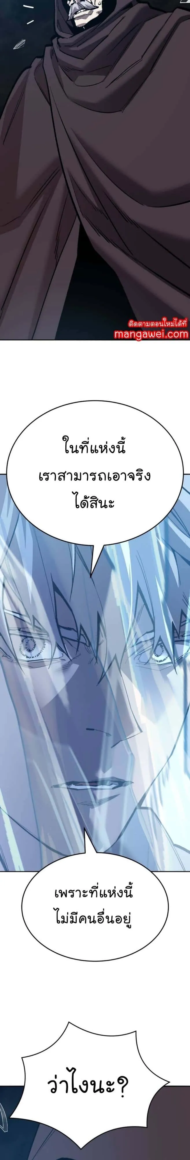 Limit Breaker ยอดคนเลเวลทะลุ ตอนที่ 138 หน้า 57