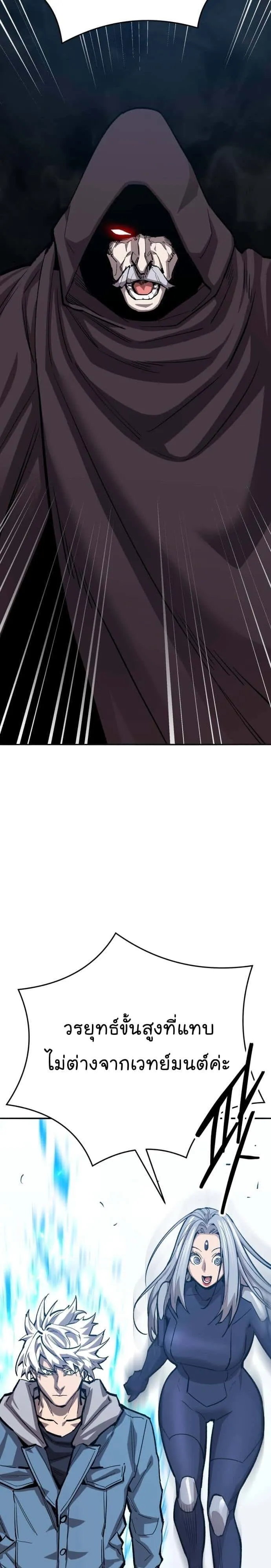 Limit Breaker ยอดคนเลเวลทะลุ ตอนที่ 138 หน้า 67