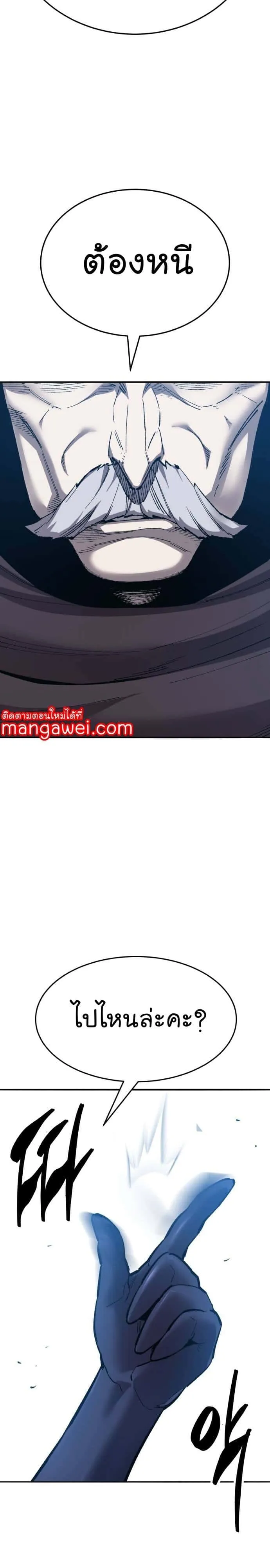 Limit Breaker ยอดคนเลเวลทะลุ ตอนที่ 138 หน้า 69