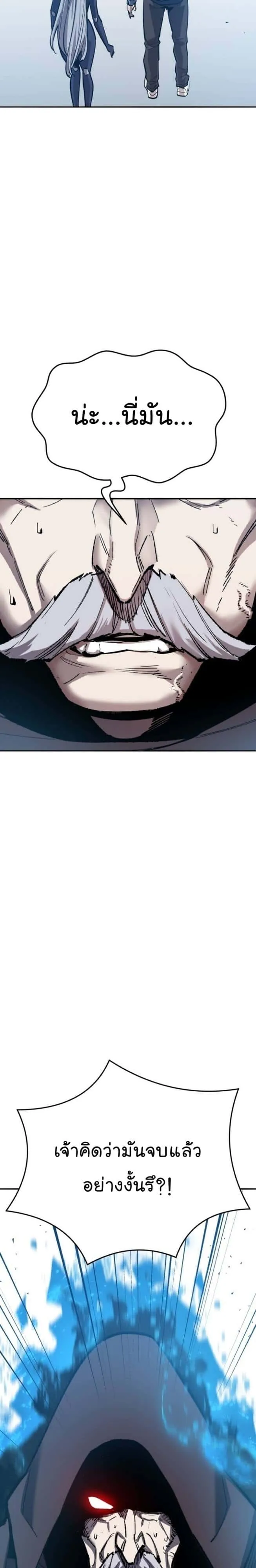 Limit Breaker ยอดคนเลเวลทะลุ ตอนที่ 138 หน้า 73