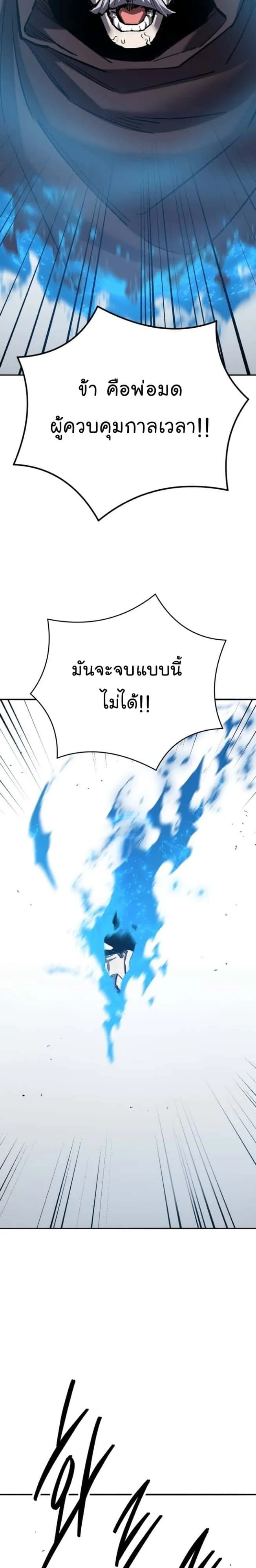Limit Breaker ยอดคนเลเวลทะลุ ตอนที่ 138 หน้า 74
