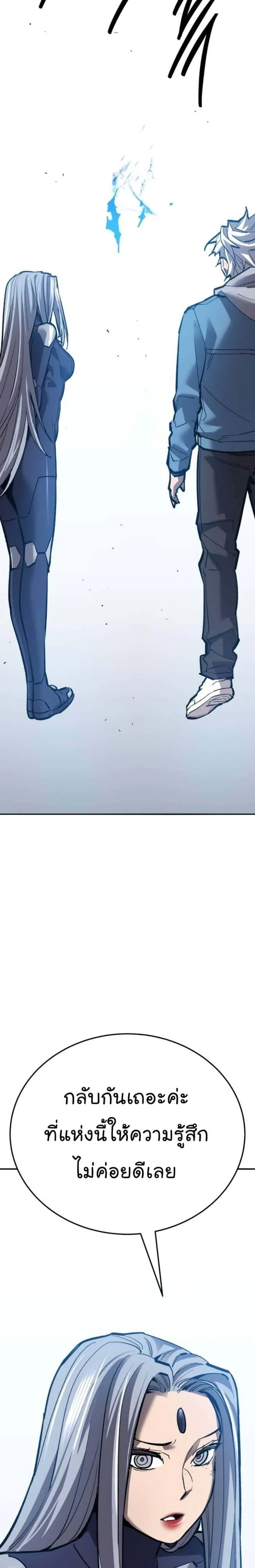 Limit Breaker ยอดคนเลเวลทะลุ ตอนที่ 138 หน้า 75