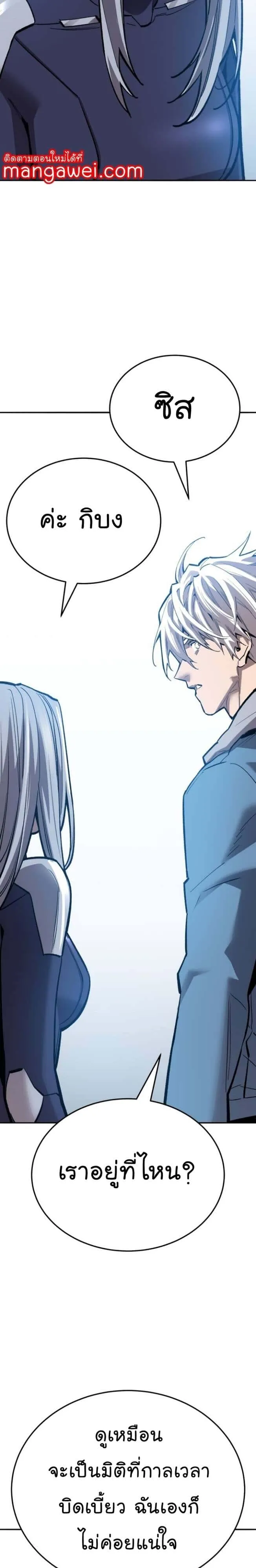 Limit Breaker ยอดคนเลเวลทะลุ ตอนที่ 138 หน้า 76