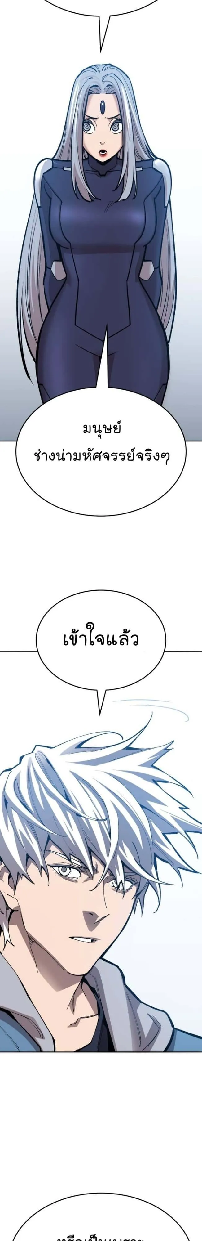 Limit Breaker ยอดคนเลเวลทะลุ ตอนที่ 138 หน้า 77