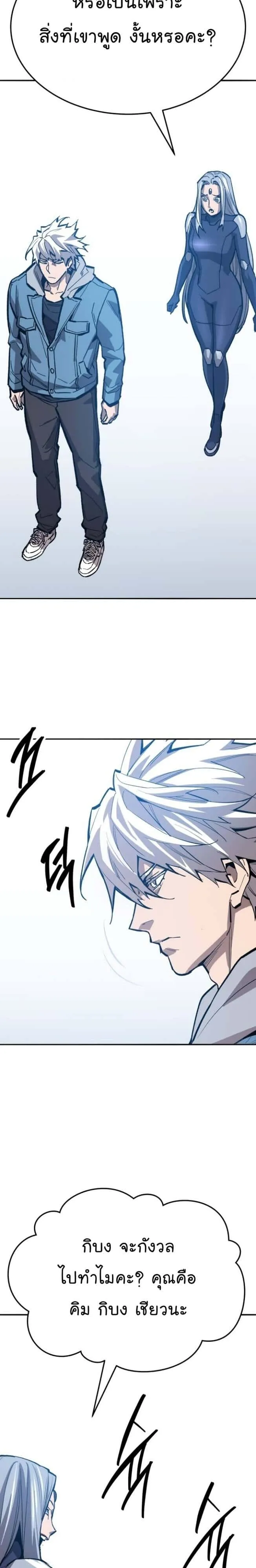 Limit Breaker ยอดคนเลเวลทะลุ ตอนที่ 138 หน้า 78