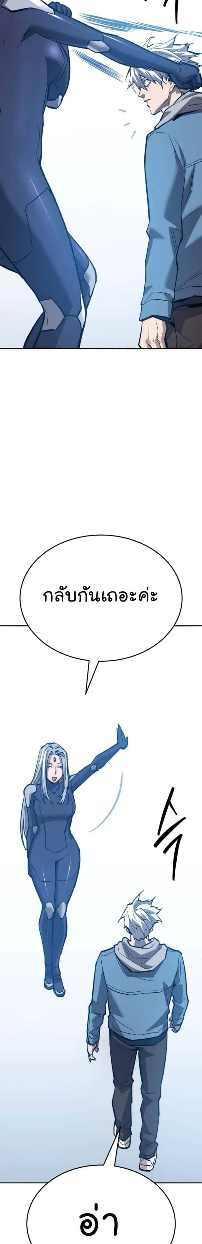 Limit Breaker ยอดคนเลเวลทะลุ ตอนที่ 138 หน้า 79