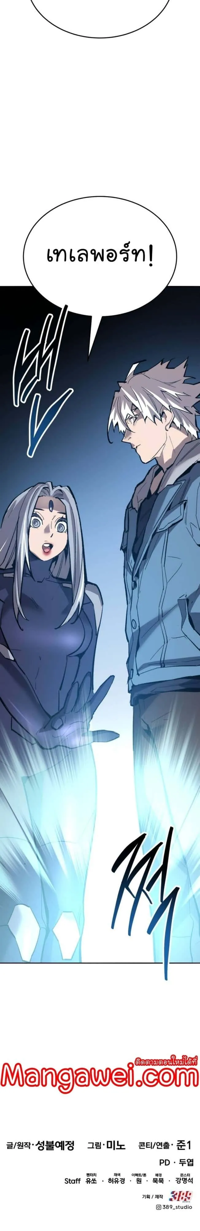 Limit Breaker ยอดคนเลเวลทะลุ ตอนที่ 138 หน้า 80