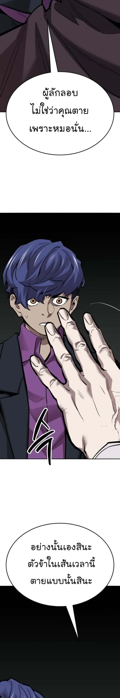 Limit Breaker ยอดคนเลเวลทะลุ ตอนที่ 139 หน้า 16