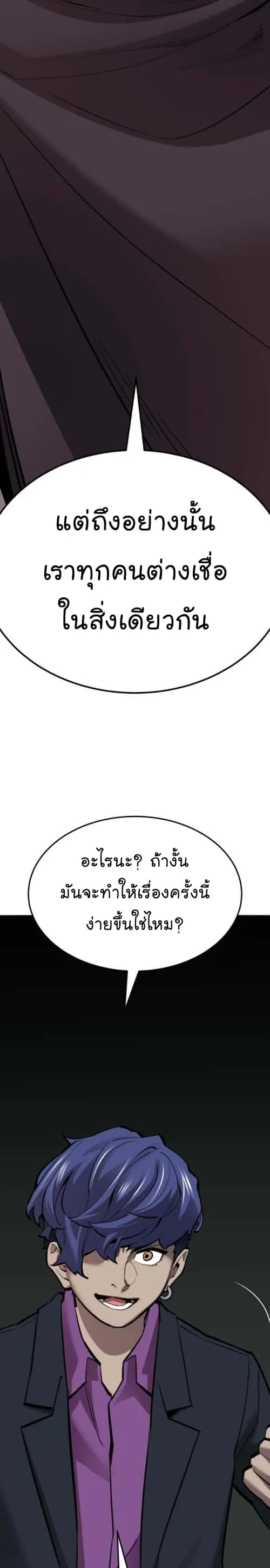 Limit Breaker ยอดคนเลเวลทะลุ ตอนที่ 139 หน้า 18