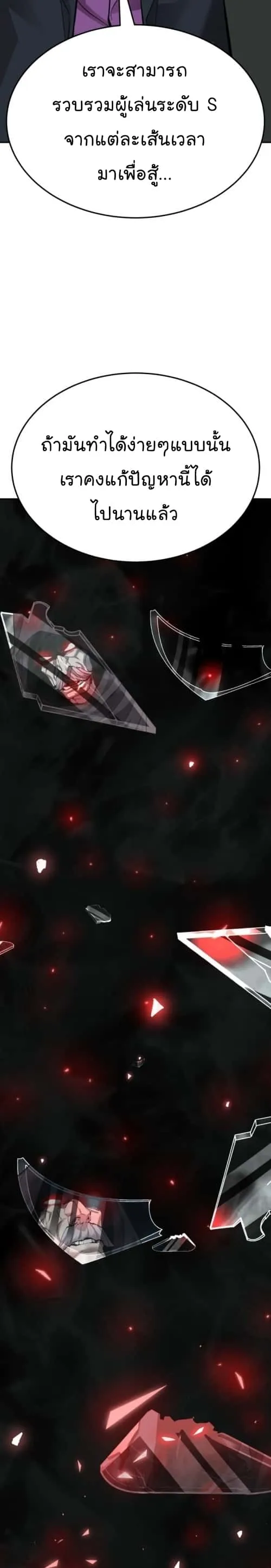 Limit Breaker ยอดคนเลเวลทะลุ ตอนที่ 139 หน้า 19