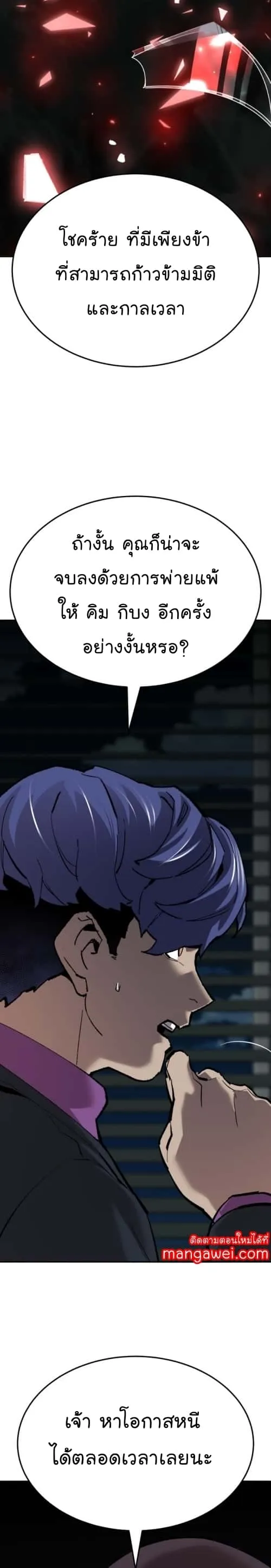 Limit Breaker ยอดคนเลเวลทะลุ ตอนที่ 139 หน้า 20