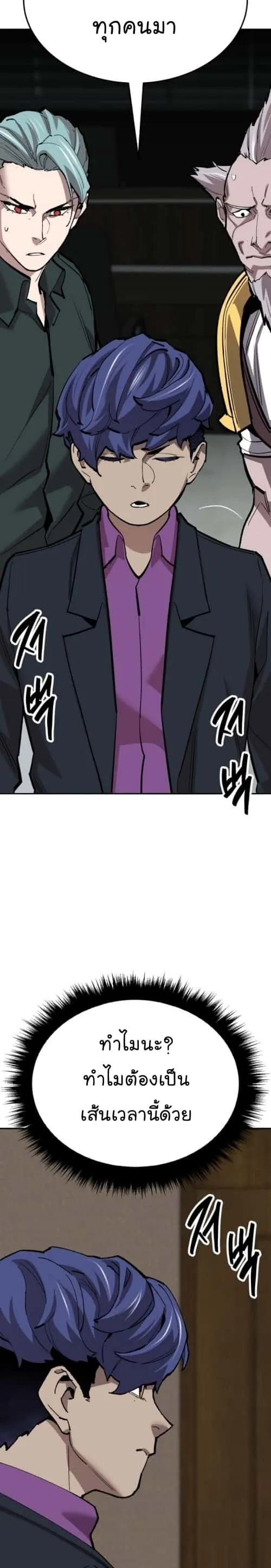 Limit Breaker ยอดคนเลเวลทะลุ ตอนที่ 139 หน้า 28