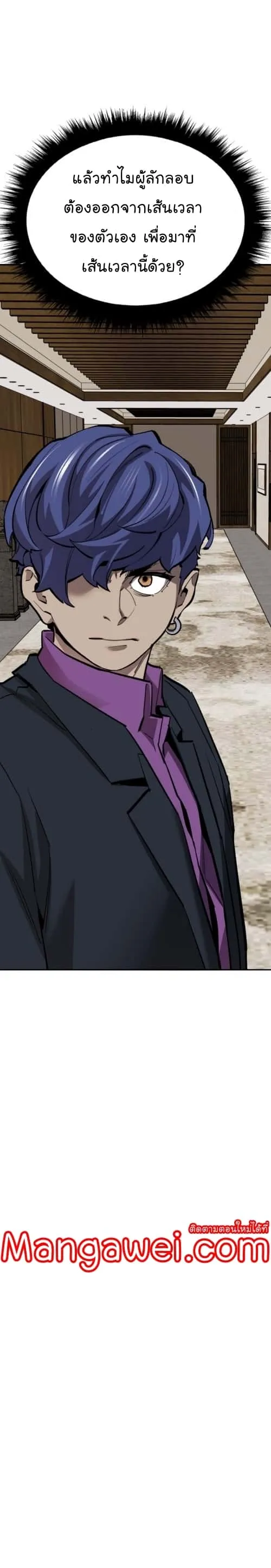 Limit Breaker ยอดคนเลเวลทะลุ ตอนที่ 139 หน้า 30