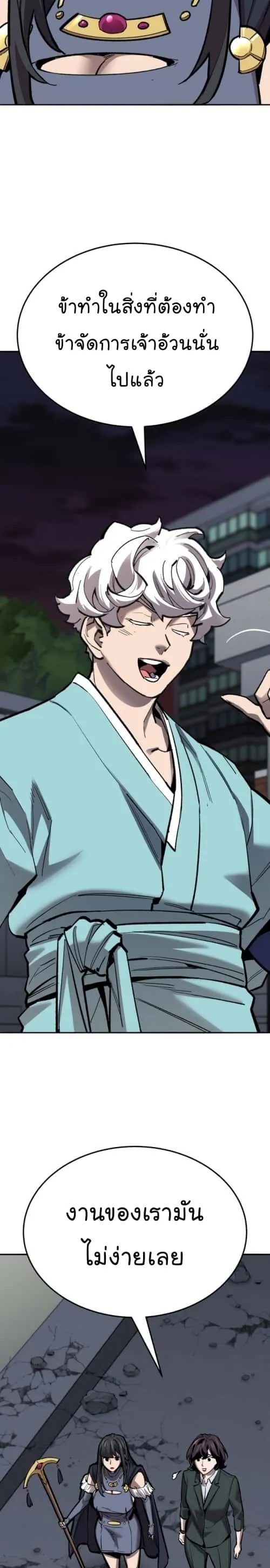 Limit Breaker ยอดคนเลเวลทะลุ ตอนที่ 139 หน้า 34