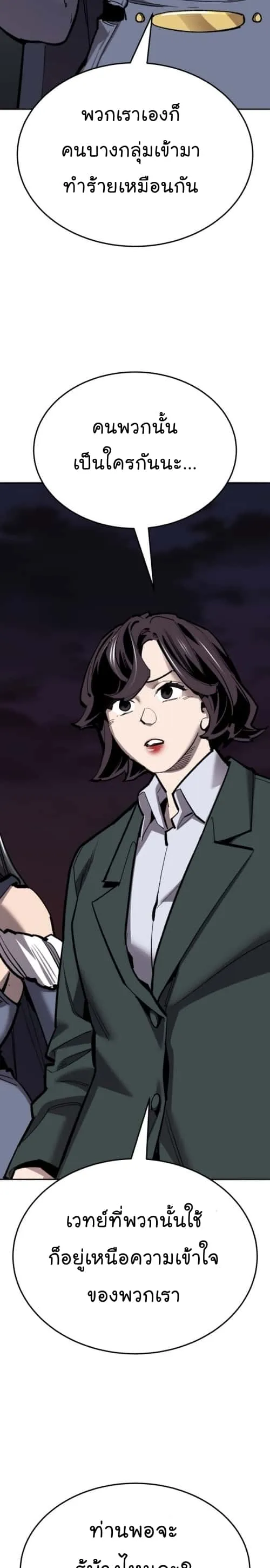 Limit Breaker ยอดคนเลเวลทะลุ ตอนที่ 139 หน้า 36
