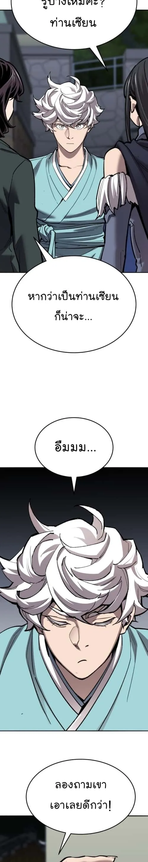 Limit Breaker ยอดคนเลเวลทะลุ ตอนที่ 139 หน้า 37
