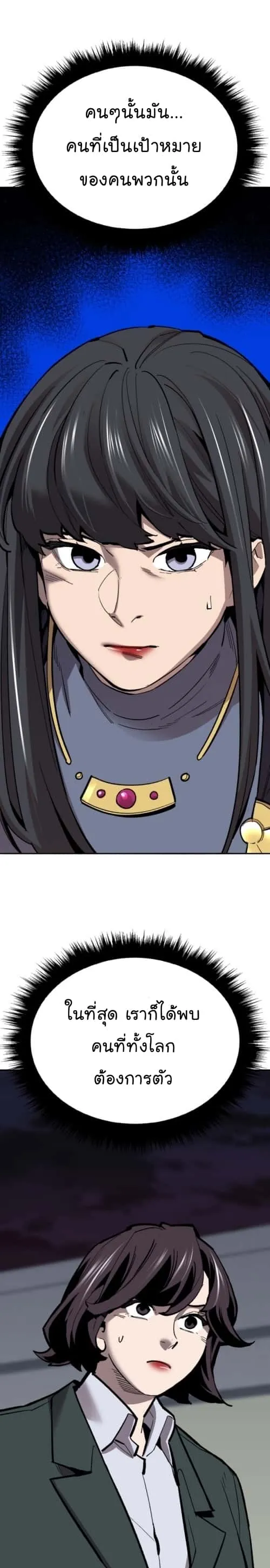 Limit Breaker ยอดคนเลเวลทะลุ ตอนที่ 139 หน้า 40
