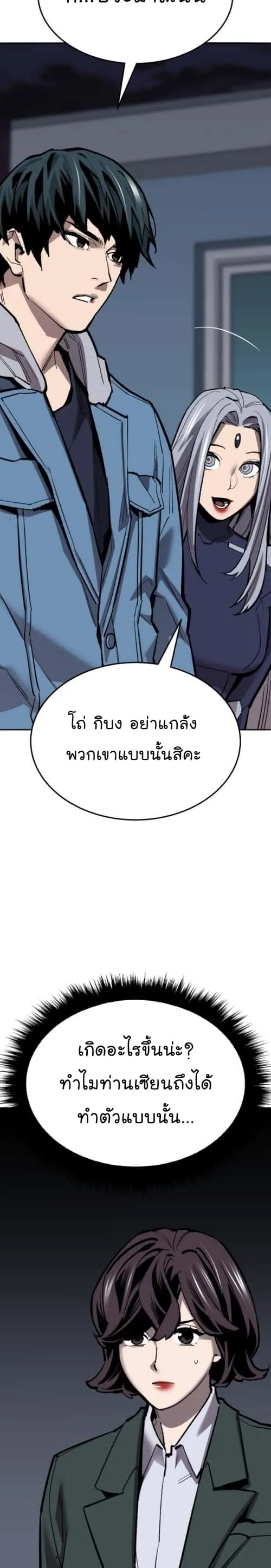 Limit Breaker ยอดคนเลเวลทะลุ ตอนที่ 139 หน้า 43