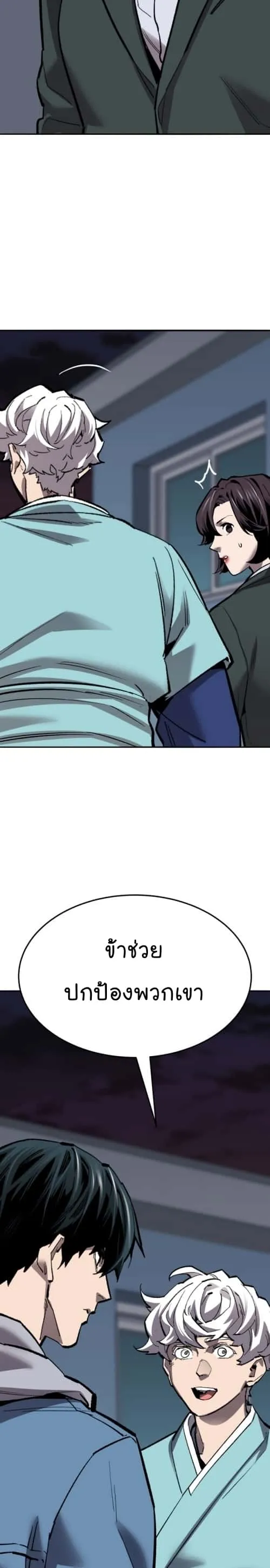 Limit Breaker ยอดคนเลเวลทะลุ ตอนที่ 139 หน้า 44